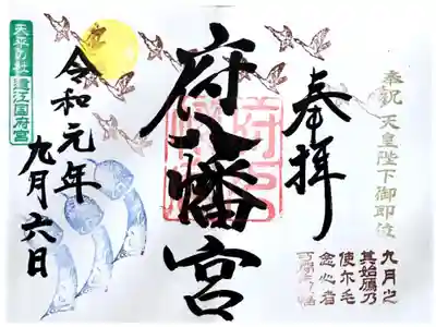 月替わり御朱印【満月と鴨】