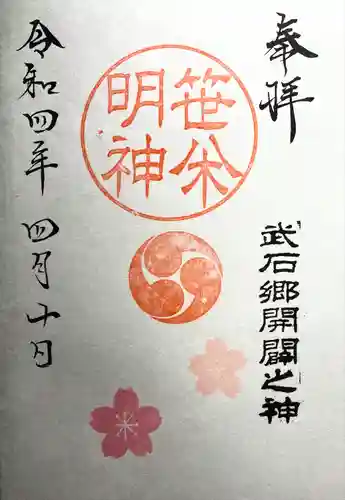 笹八木社(子檀嶺神社境内社)(長野県)