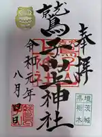 鷲子山上神社(栃木県)