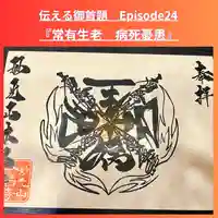 本昌寺の御朱印