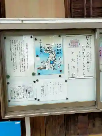 岡太神社(三重県)