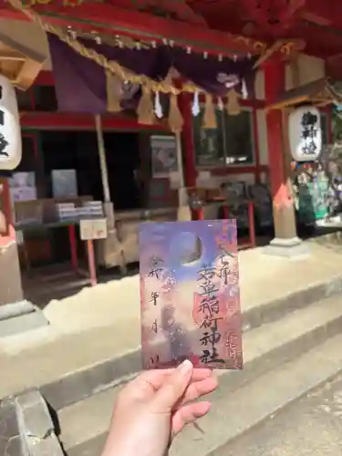 正一位 若草稲荷神社の御朱印