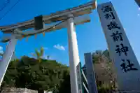 酒列磯前神社の鳥居