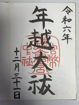 鎌倉宮(神奈川県)