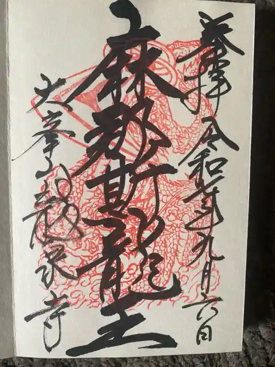 龍泉寺(奈良県)