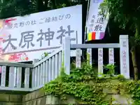 大宮・大原神社のその他建物