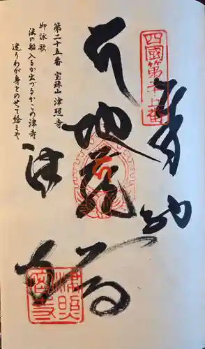 津照寺(高知県)