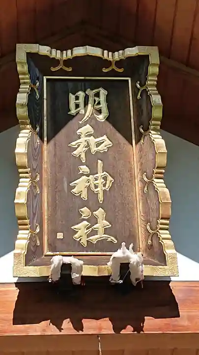 明和神社のその他建物