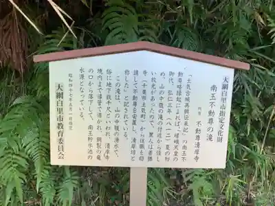 南玉不動尊(千葉県)