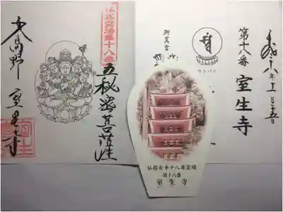 仏塔霊場 第十八番
