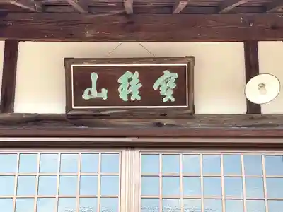 清凉寺(滋賀県)
