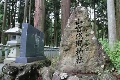山宮浅間神社のその他建物
