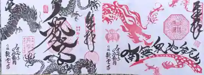 4面御本尊御朱印を拝受しました志納金　2000円