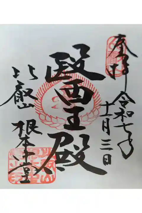 根本中堂の御朱印。直書き。納経料は500円。