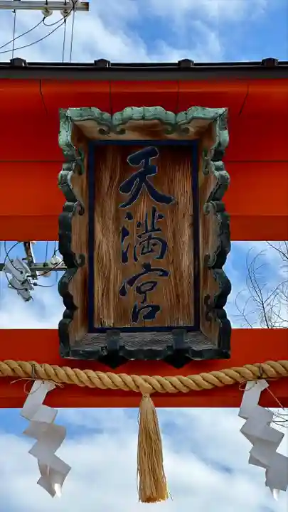 屯倉神社(大阪府)