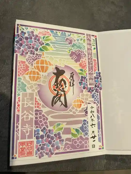 長谷寺の御朱印