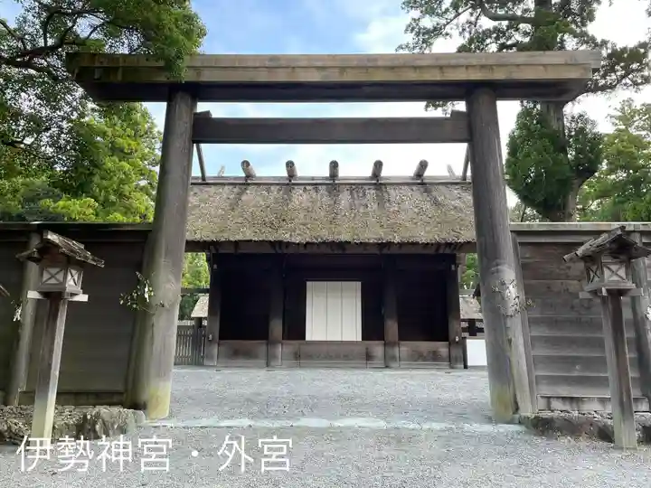 伊勢神宮外宮(豊受大神宮)(三重県)