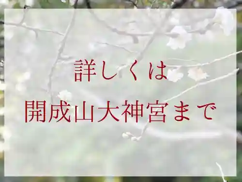 開成山大神宮(福島県)