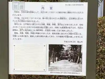 内宮(岡山県)