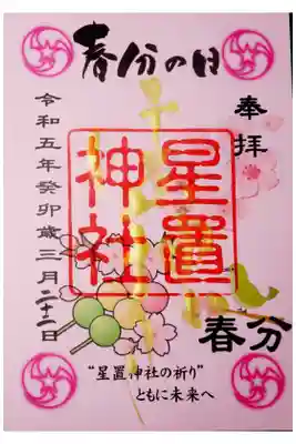 ２ヶ月ぶりの星置神社でした