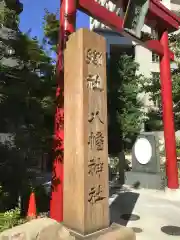 小野八幡神社(兵庫県)