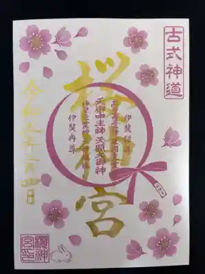 桜神宮(東京都)