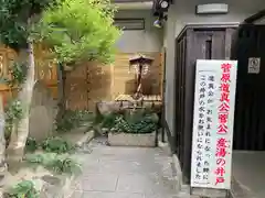 菅原院天満宮神社(京都府)