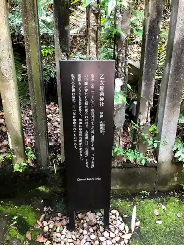 乙女稲荷神社(東京都)