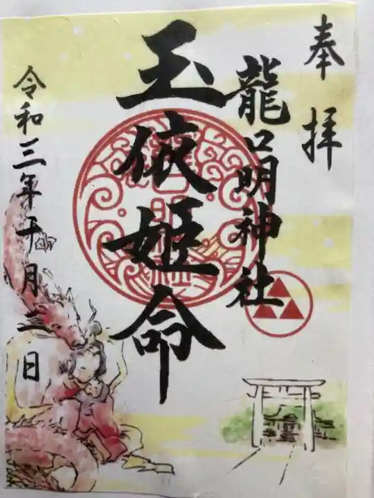 龍口明神社(神奈川県)