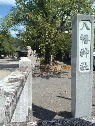 飯坂八幡神社(福島県)
