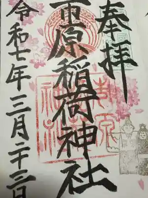 市原稲荷神社(愛知県)