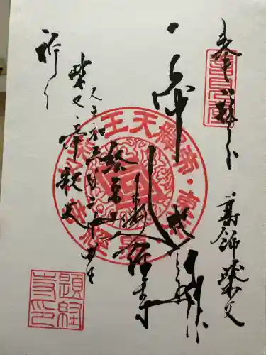 題経寺（柴又帝釈天）(東京都)