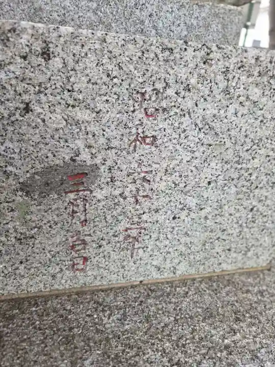 別府社(東京都)