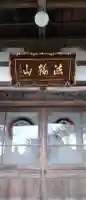 誓岸寺の{uncategorized: "未分類", other: "その他", undefined: "問題あり", building: "その他建物", grave: "お墓", sacred_gate: "鳥居", guardian: "狛犬", statue: "像", buddha: "仏像", history: "歴史", nature: "自然", garden: "庭園", animal: "動物", pagoda: "塔", temizu: "手水舎", mountain_gate: "山門・神門", sanctuary: "本殿・本堂", subordinate: "末社・摂社", art: "芸術", scenery: "景色", jizo: "地蔵", ema: "絵馬", goshuin: "御朱印", omikuji: "おみくじ", items: "授与品その他", amulet: "お守り", goshuincho: "御朱印帳", eats: "食事", festival: "お祭り", votive_dance: "神楽", shichigosan: "七五三参", wedding: "結婚式", experience: "体験その他", initially: "初詣", around: "周辺", anti_infection: "感染症対策"}