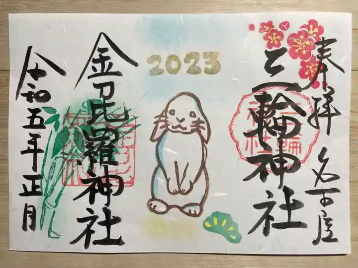 三輪神社の御朱印