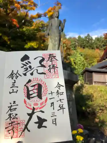 若松寺(山形県)