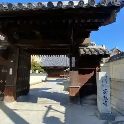 西教寺(福岡県)