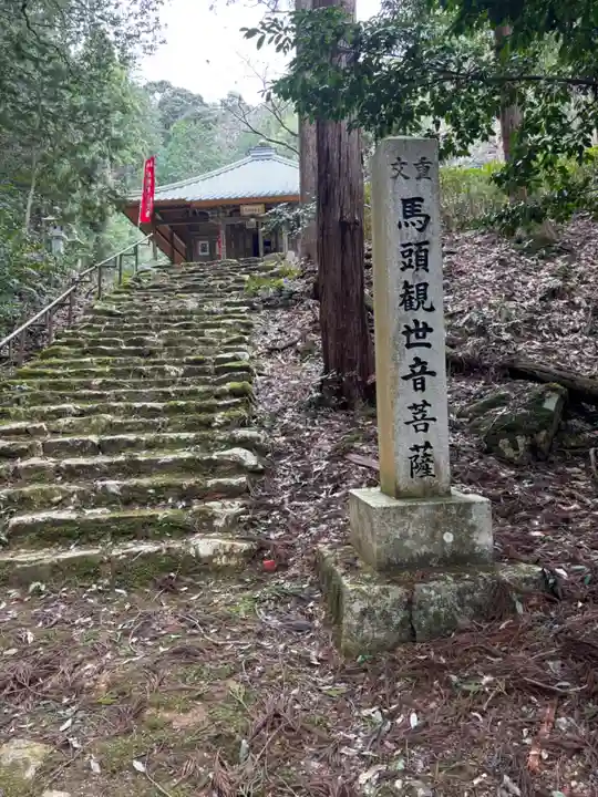 馬居寺(福井県)