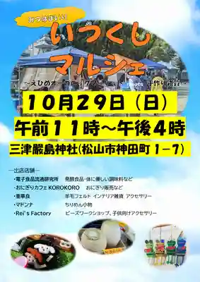 三津厳島神社(愛媛県)