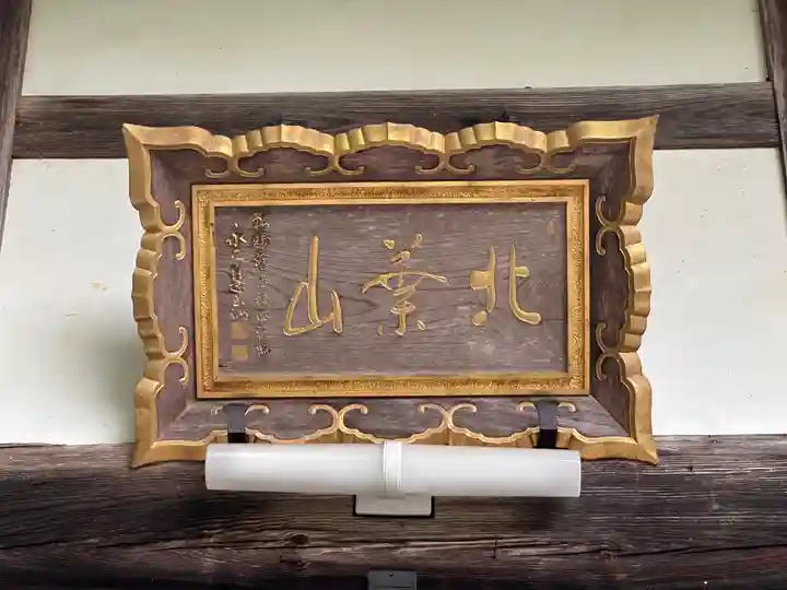 常英寺(福井県)