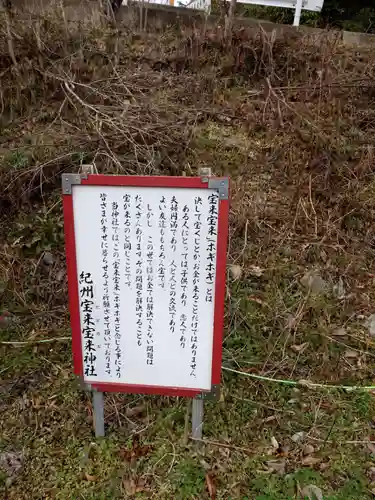 紀州宝来宝来神社(和歌山県)