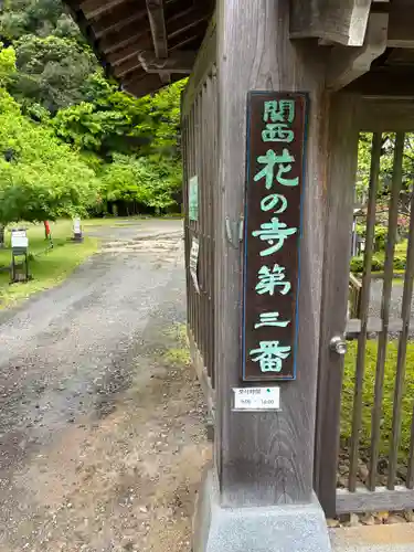 金剛院(京都府)
