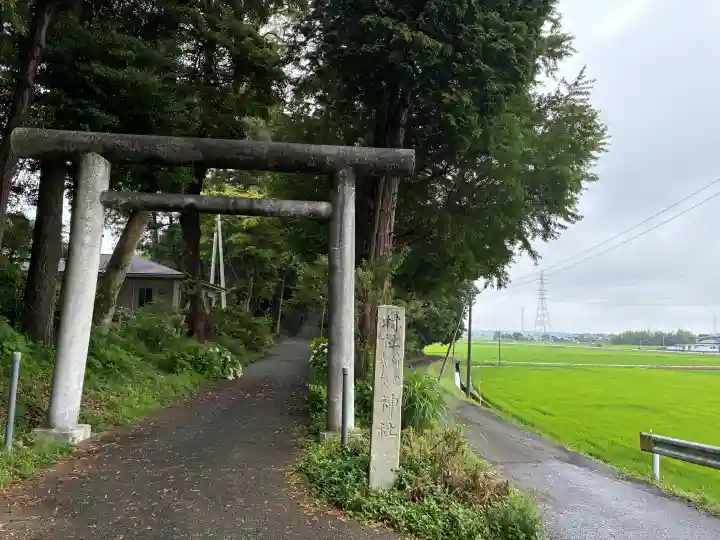 新宮素鵞神社(茨城県)