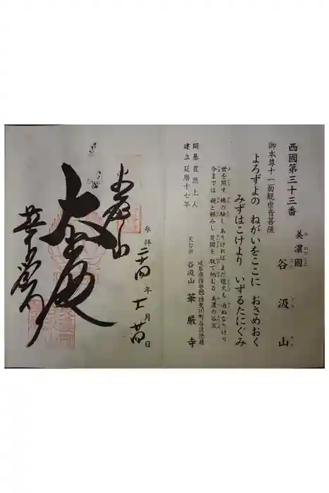 華厳寺の御朱印