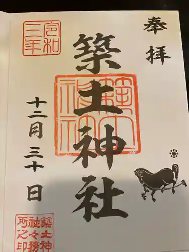 築土神社の御朱印