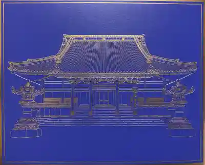 寛永寺(根本中堂)(東京都)