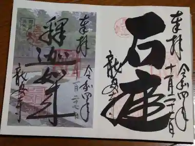 龍安寺(京都府)