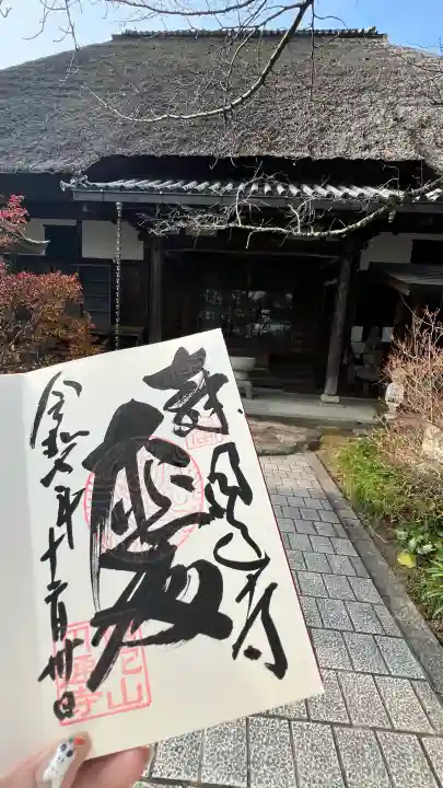 円通寺の御朱印