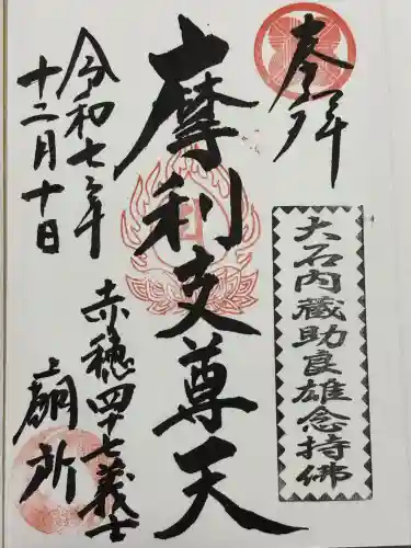 泉岳寺(東京都)