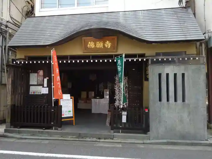 佛願寺 横浜別院の本殿・本堂